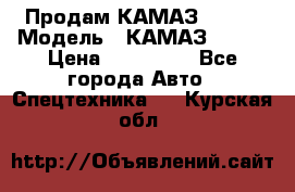 Продам КАМАЗ 53215 › Модель ­ КАМАЗ 53215 › Цена ­ 950 000 - Все города Авто » Спецтехника   . Курская обл.